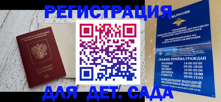 временная регистрация купить в Железногорске