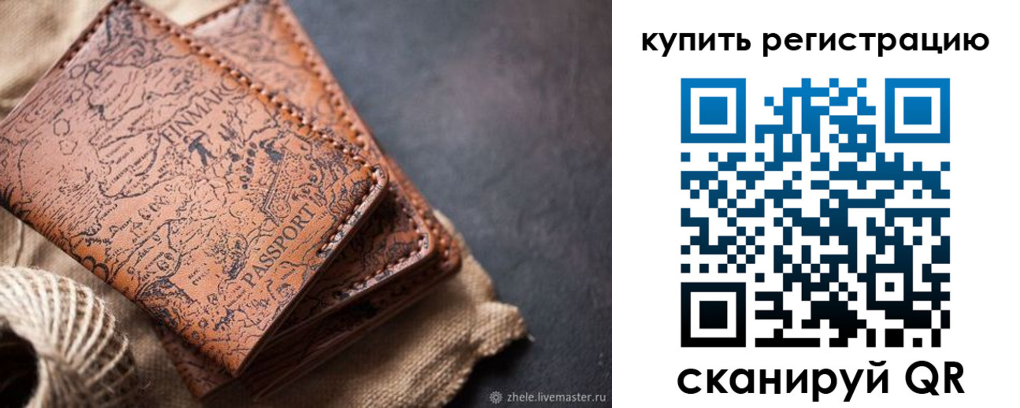 прописка ребенка в Железногорске