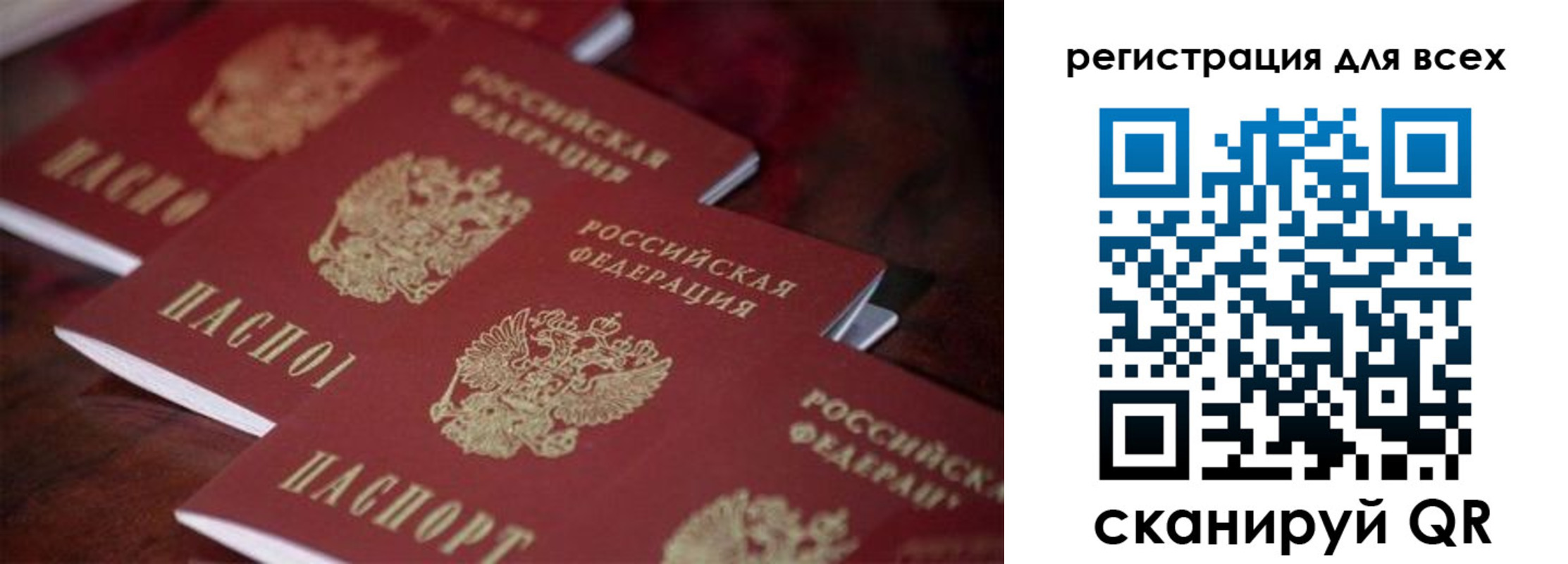 временная регистрация для всех в Железногорске