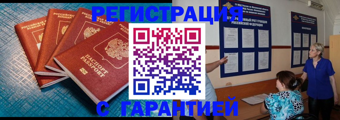 прописка от собственника в Железногорске