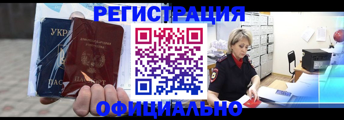 где прописаться в Железногорске