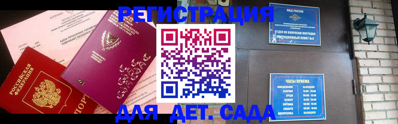 купить прописку в Железногорске