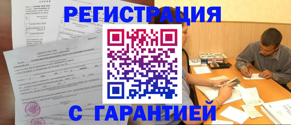 прописка в квартире в Железногорске