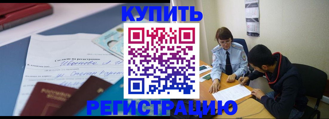 временная прописка в Железногорске